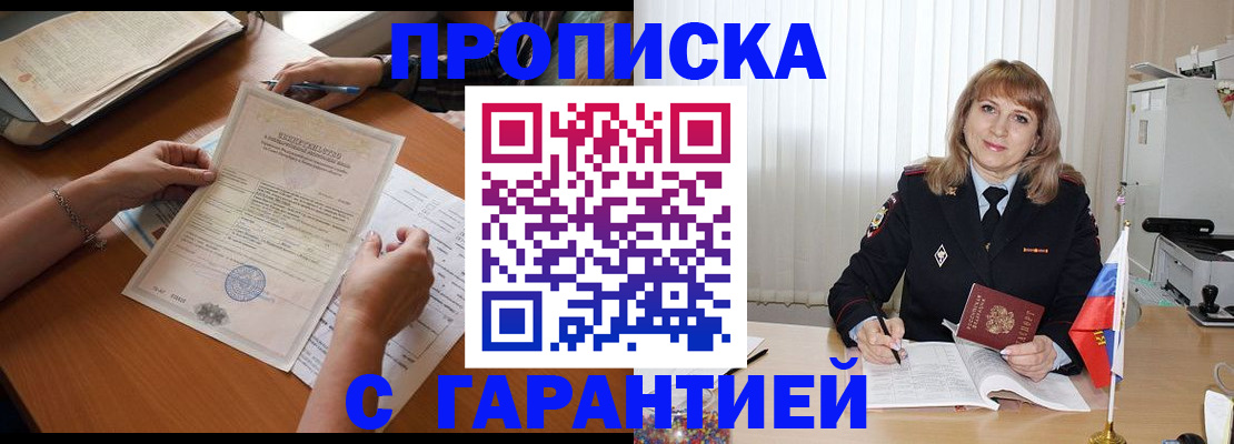 прописка регистрация в Тыве