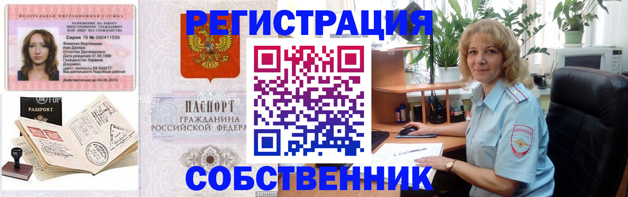 временная регистрация купить в Тыве