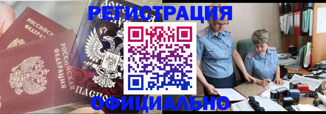 временная регистрация недорого в Тыве